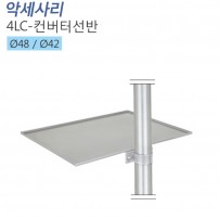[4LC_컨버터선반]천정걸이 전용 컨버터 선반/실버