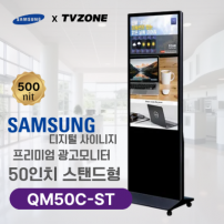 [QM50C-ST/스탠드형]50인치 삼성 DID 스탠드형 광고용모니터/ 삼성디지털사이니지 LED패널 키오스크