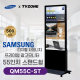 [QM55C-ST/스탠드형]55인치 삼성 DID 스탠드형 광고용모니터/ 삼성디지털사이니지 LED패널 키오스크