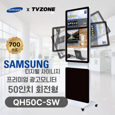 [QH50C-SW/회전형] 50인치 삼성 DID 회전형 광고용모니터/ 삼성디지털사이니지 LED패널 키오스크