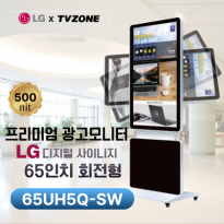 [65UH5Q-SW/회전형]LG 광고용 65인치 회전형/밝기500cd/ DID/키오스크/웰컴보드/DID모니터/스탠드DID