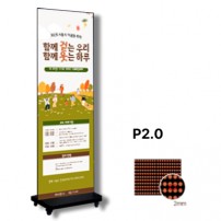 LED 스탠드형 배너전광판 TZL-ST2.0IS / 2.0mm 전화문의1599-0479