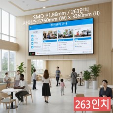 실내형 SMD P1.86mm ,5,760mm×3,360mm ,263인치 대형스크린