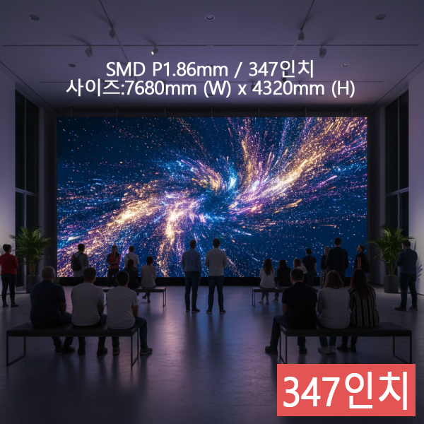 실내형 SMD P1.86mm ,7,680mm×4,320mm ,347인치 대형스크린