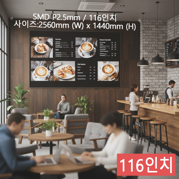 실내형 SMD P2.5mm ,2.560mm×1,440mm ,116인치 대형스크린