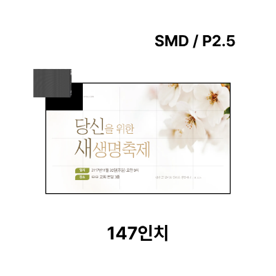 LED벽부착형 안내전광판 147인치 SMD 2.5mm TZL-IG-P025(147) 전화문의1599-0479