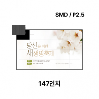 LED벽부착형 안내전광판 147인치 SMD 2.5mm TZL-IG-P025(147) 전화문의1599-0479