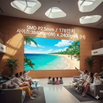 실내형 SMD P2.5mm ,3,840mm×2,400mm ,178인치 대형스크린