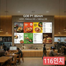 실내형 GOB P1.86mm ,2.560mm×1,440mm ,116인치 대형스크린