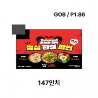 LED벽부착형 안내전광판 147인치 GOB 1.86mm TZL-IG-P018(147) 전화문의1599-0479