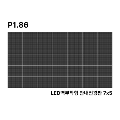 LED벽부착형 안내전광판 200인치 GOB 1.86mm TZL-IG-P018(200) 전화문의1599-0479