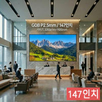 실내형 GOB P2.5mm ,3,200mm×1,920mm ,147인치 대형스크린