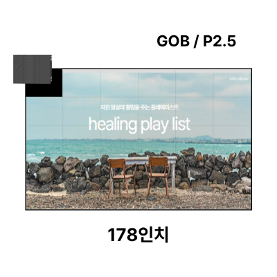 LED벽부착형 안내전광판 178인치 GOB 2.5mm TZL-IG-P025(178) 전화문의1599-0479