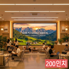 실내형 GOB P2.5mm ,4,480mm×2,400mm ,200인치 대형스크린