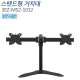 [3EZ-MS2-1032]17~32인치 듀얼형 스탠드거치대 스위벨틸트피벗 멀티태스킹모니터