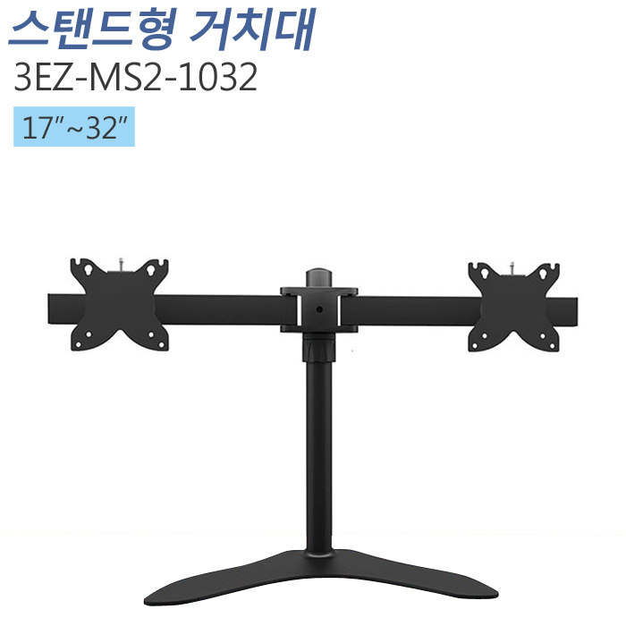 [3EZ-MS2-1032]17~32인치 듀얼형 스탠드거치대 스위벨틸트피벗 멀티태스킹모니터