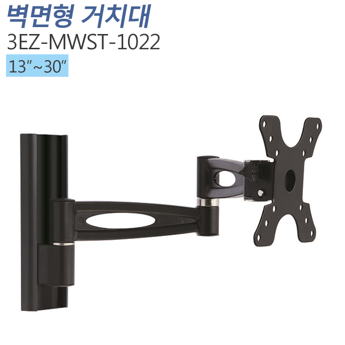 [3EZ-MWST-1022]13~30인치 모니터 벽걸이 브라켓/2단계관절/틸트기능
