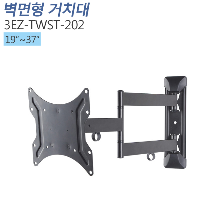 [3EZ-TWST-202]TV모니터 벽걸이 브라켓 19~37인치 벽걸이브라켓 벽면형거치대