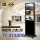 [TZ-ST4300] 광고용 43인치 DID 모니터/웰컴보드/키오스크/스탠드DID 라운드형 --- 견적문의1599-0479