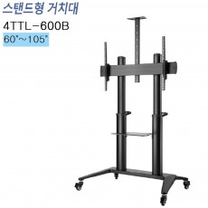 [4TTL-600B]대형모니터 수용 가능한 모던하고 심플한 이동형 스탠드