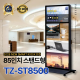 [TZ-ST8500]견적문의 1599-0479/광고용 85 인치 DID 모니터/키오스크/웰컴보드/스탠드DID 라운드형