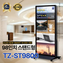 [TZ-ST9800]견적문의1599-0479/광고용 98인치 DID 모니터/키오스크/웰컴보드/스탠드DID 라운드형