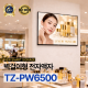 TZ-PW6500 65인치 전자액자 디지털사이니지 USB or 안드로이드 광고용모니터DID