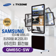 [QM65C-SW/회전형]65인치 삼성 DID 회전형 광고용모니터/ 삼성디지털사이니지 키오스크