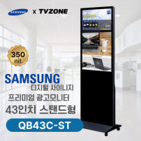 [QB43C-ST/스탠드형]43인치 삼성 DID 스탠드형 광고용 모니터/ 삼성디지털사이니지 LED패널 키오스크