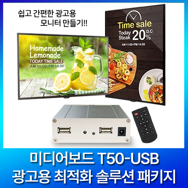 [T50-USB] 미디어보드 T50 + 솔루션 프로그램 패키지