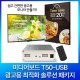 [T50-USB] 미디어보드 T50 + 솔루션 프로그램 패키지