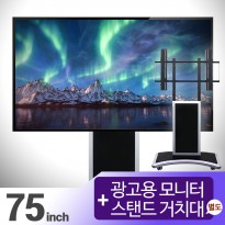 [TS-75WOO_MN] 75인치 USB or 안드로이드타입 DID 모니터 + 거치형 스탠드 브라켓 패키지/ LED UHD중소기업 TV